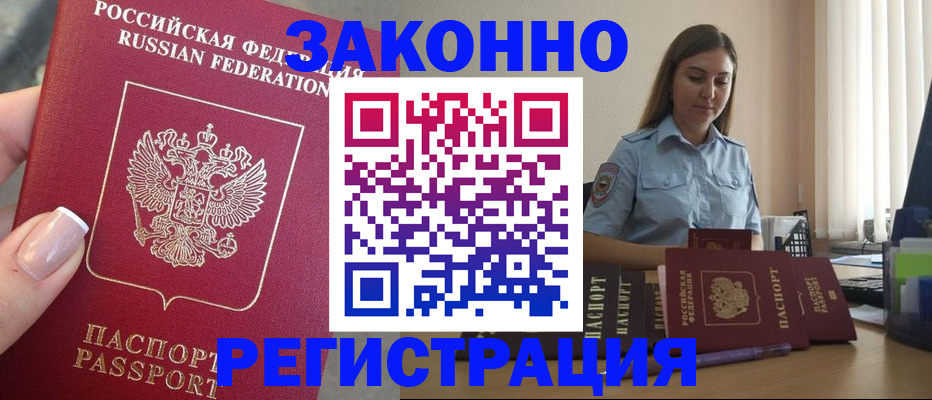 прописка иностранных граждан в Хадыженске