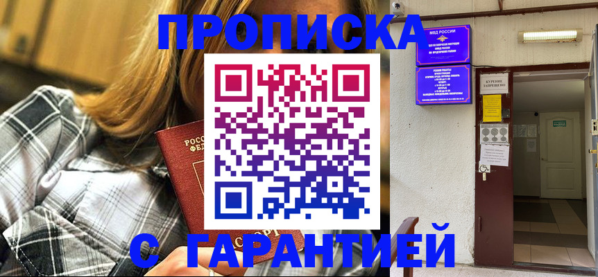 временная регистрация в Хадыженске